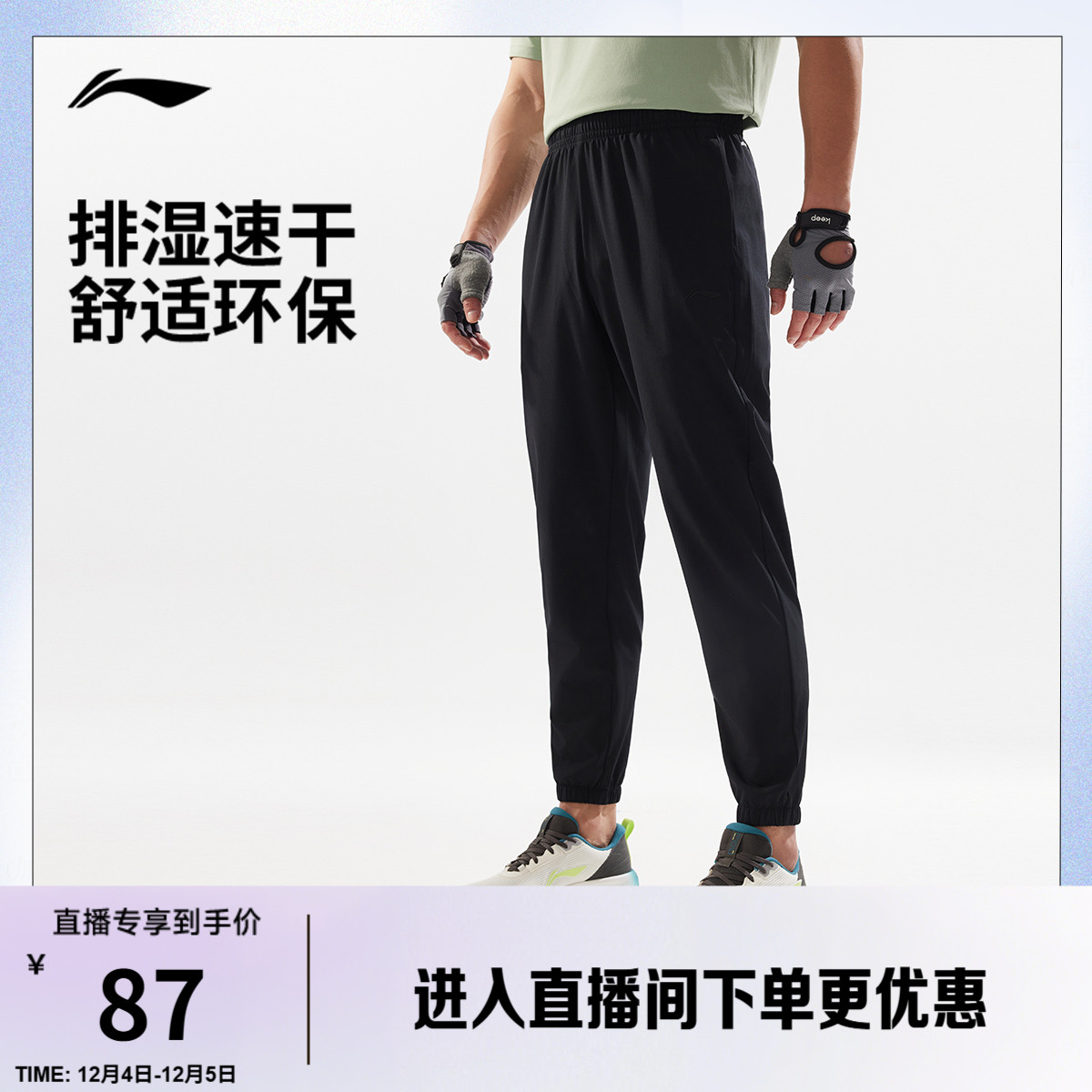 肖战同款李宁速干弹力运动裤男