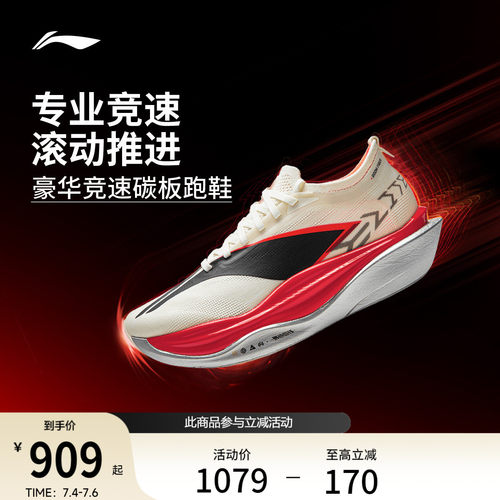 李宁飞电6ELITE超䨻胶囊跑步鞋