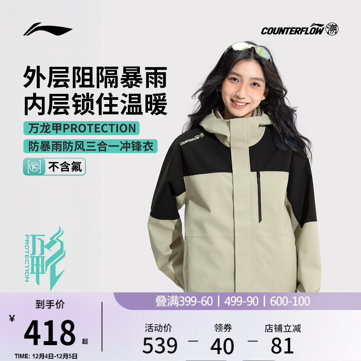 李宁户外CF溯万龙甲冲锋衣男女