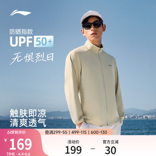 李宁防晒衣男2026夏季新品凉感透气薄外套通勤户外皮肤衣运动风衣