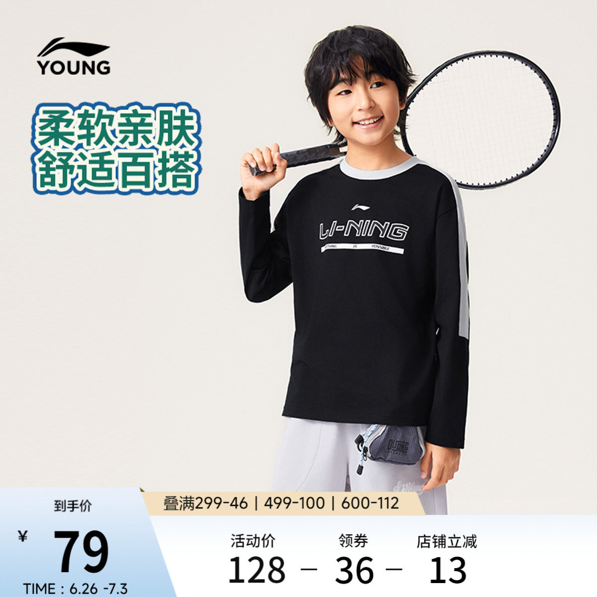 李宁童装长袖T恤男女小大童运动生活系列春夏圆领上衣针织休闲服