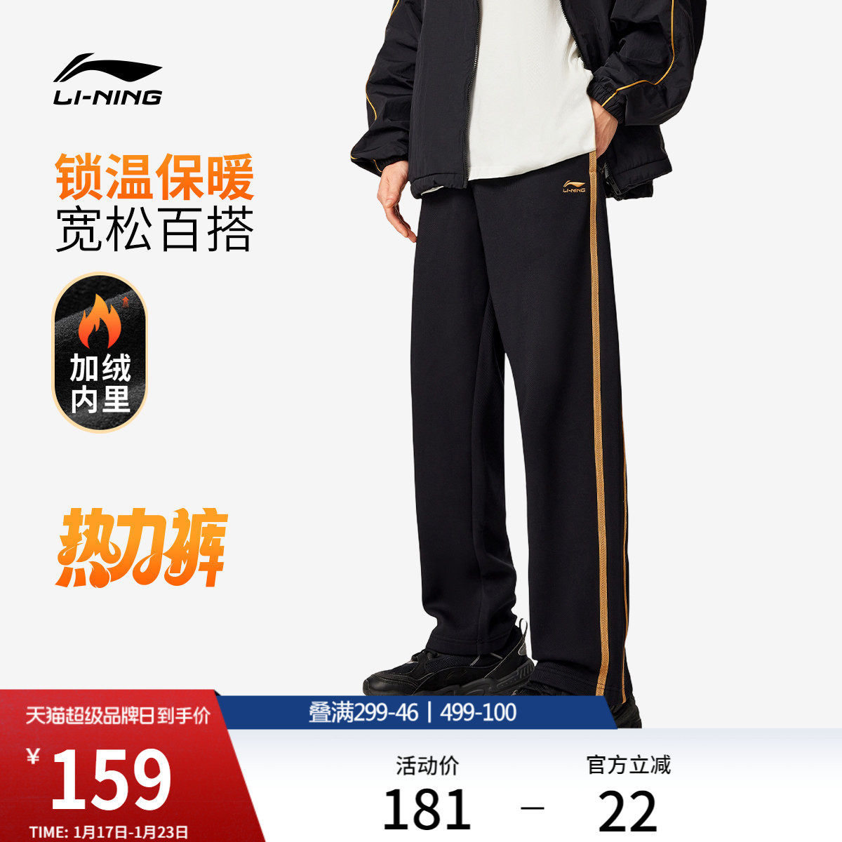 李宁热力裤丨卫裤男士校服裤子宽松冬季加绒保暖直筒针织运动裤,运动服/休闲服装,运动长裤,淘宝优惠券,粉丝福利购,淘宝优惠卷