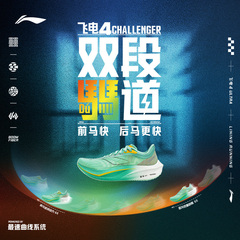 李宁飞电4CHALLENGER | 跑步鞋男碳板竞速减震训练专业比赛运动鞋