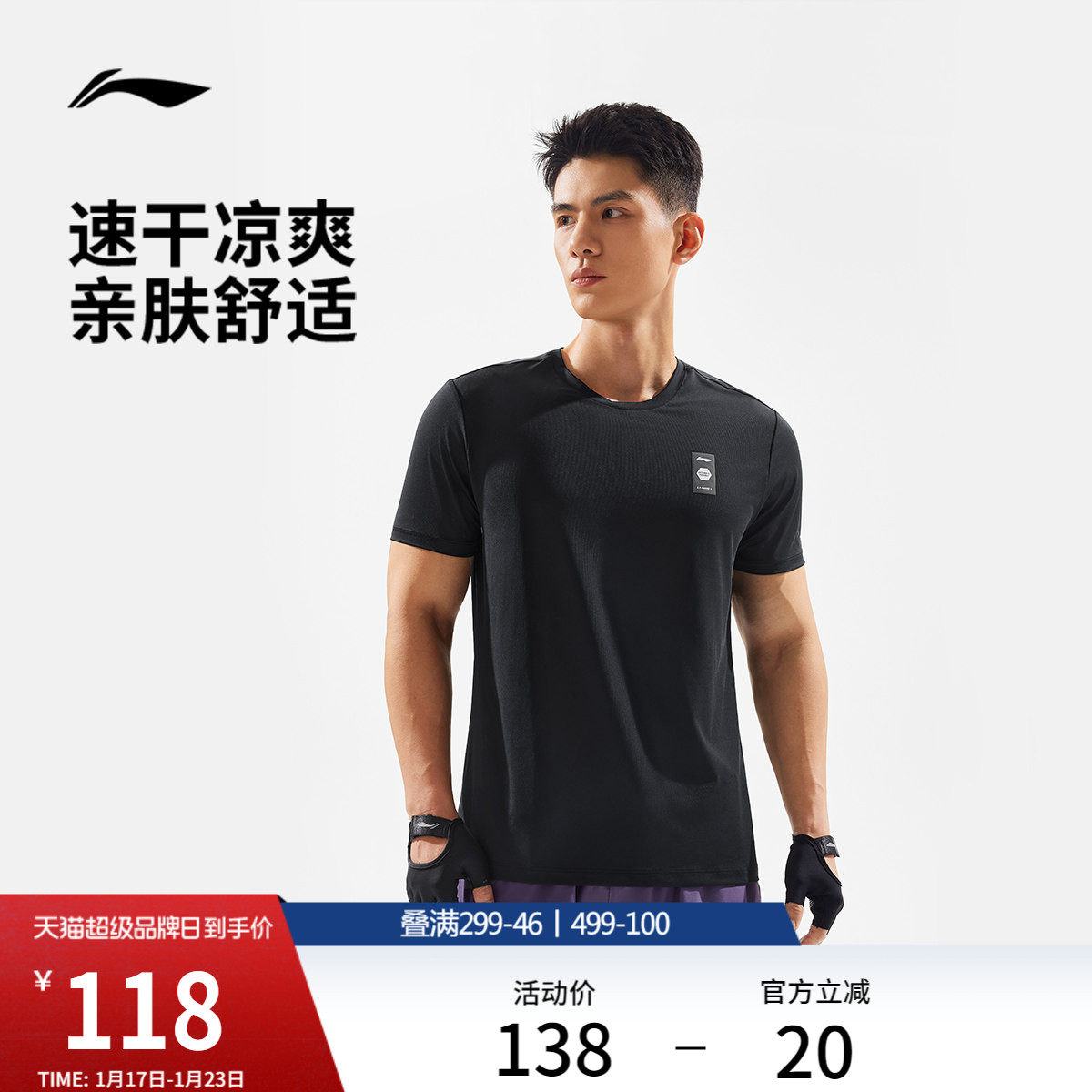 李宁短袖T恤男士官方新款健身系列圆领上衣夏季针织长袖男运动服,运动服/休闲服装,运动T恤,淘宝优惠券,粉丝福利购,淘宝优惠卷