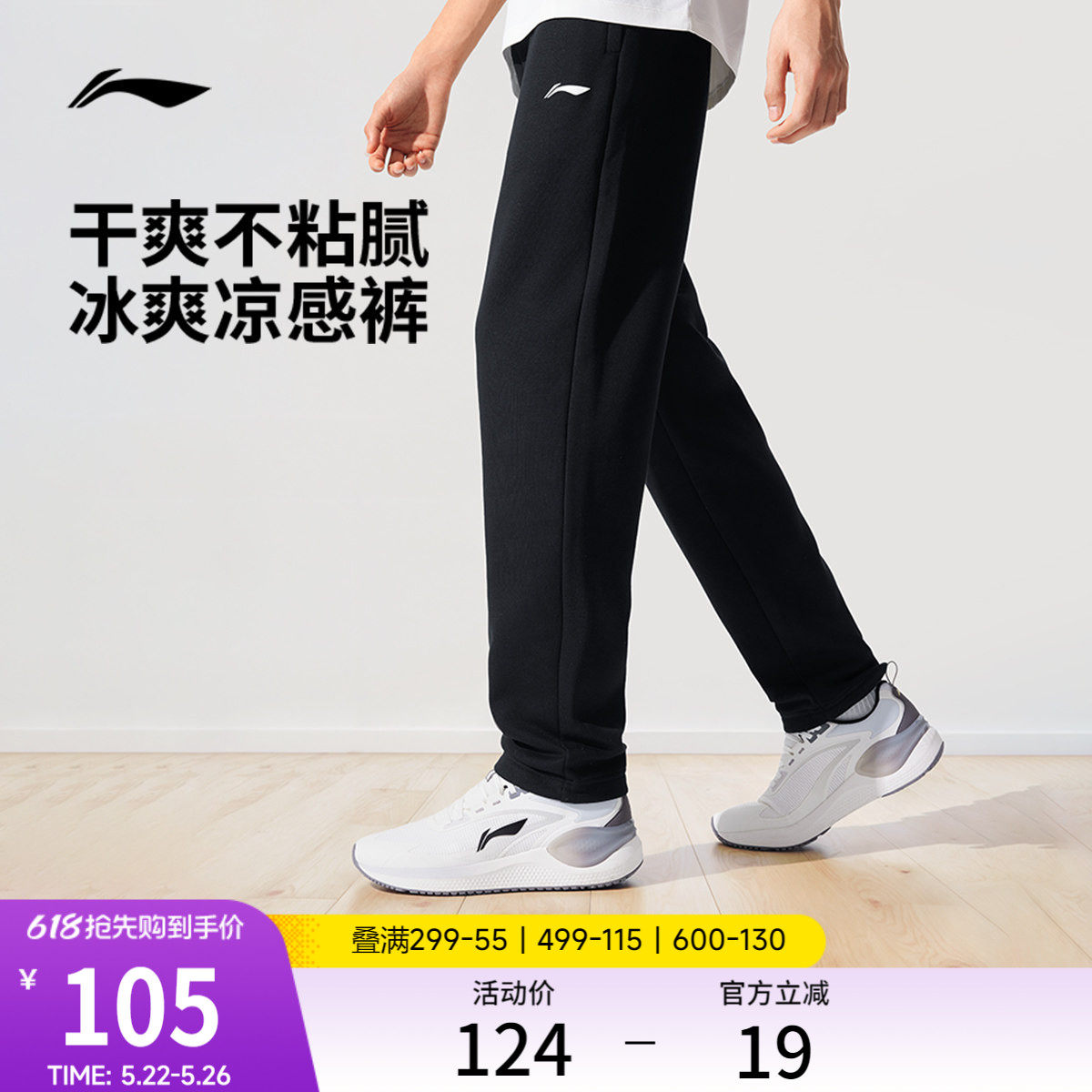 李宁运动裤男款夏季黑色裤子男士休闲裤跑步针织直筒薄款冰丝长裤