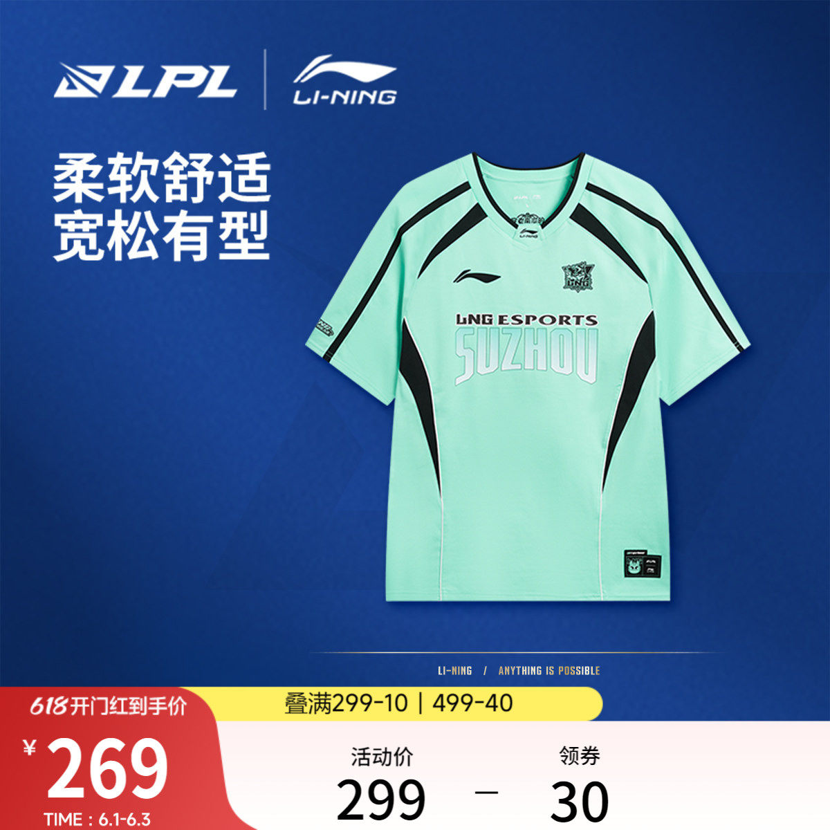 李宁2026LPL战队装备-LNG战队队服短袖T恤男士夏季休闲运动服