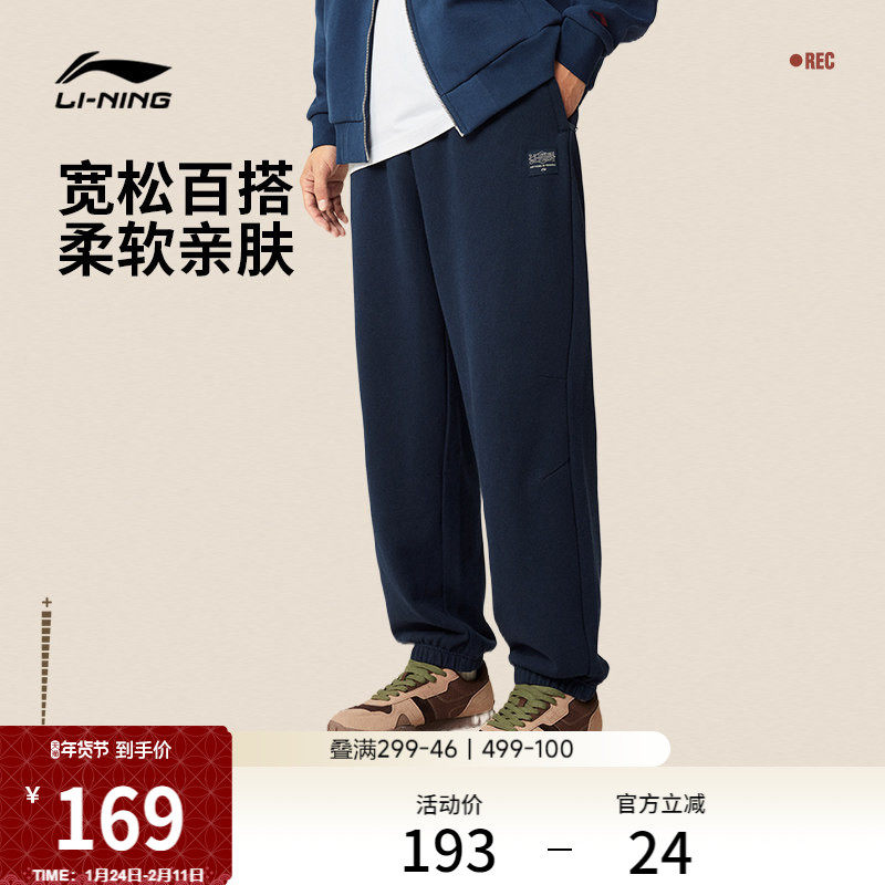 李宁运动裤男款休闲裤时尚宽松裤子厚款卫裤针织运动长裤束脚男裤,运动服/休闲服装,运动长裤,淘宝优惠券,粉丝福利购,淘宝优惠卷