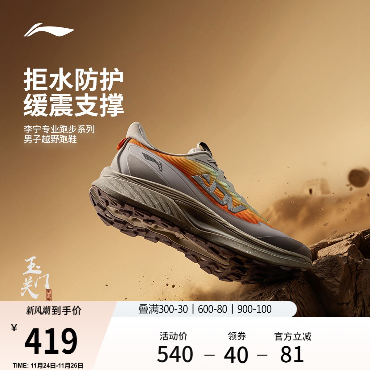 李宁奔霄男子跑步鞋户外登山徒步
