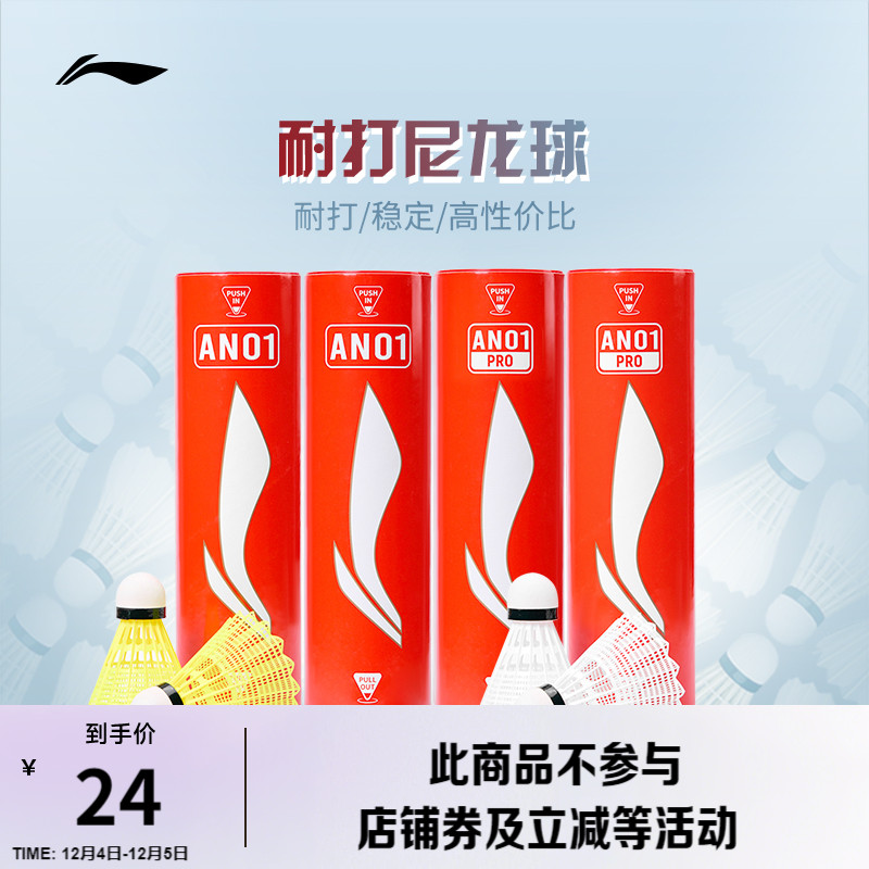 李宁男女同款羽毛球羽毛球
