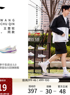 【王楚钦同款】李宁吾适5s5 | 专业跑步鞋男体测减震回弹运动鞋女