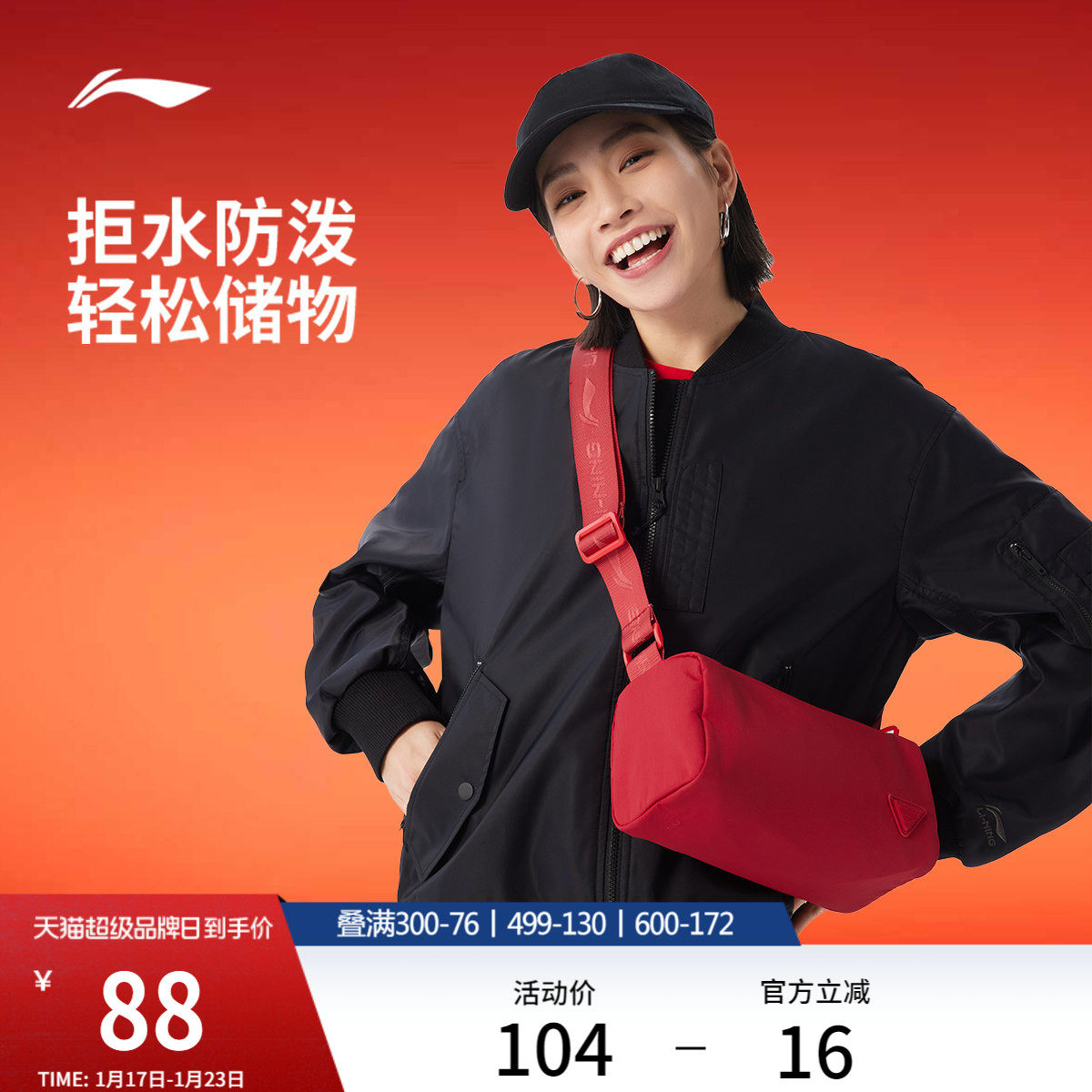 李宁斜挎包男女新年鸿运穿搭红色吐司包休闲户外运动出行小挎包,运动包/户外包/配件,挎包/拎包/休闲包,淘宝优惠券,粉丝福利购,淘宝优惠卷