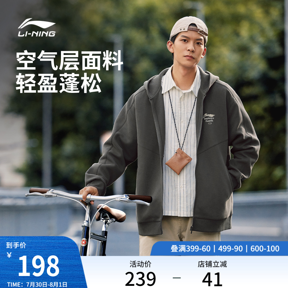 李宁经典情侣外套连帽卫衣