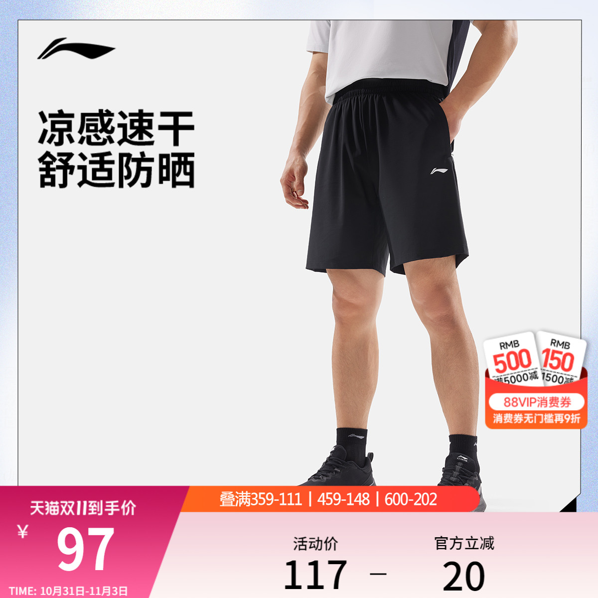 李宁短裤男士夏季新款健身跑步短裤冰感凉爽防晒针织运动速干裤