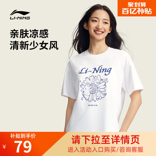 李宁女子新款印花凉感休闲短袖