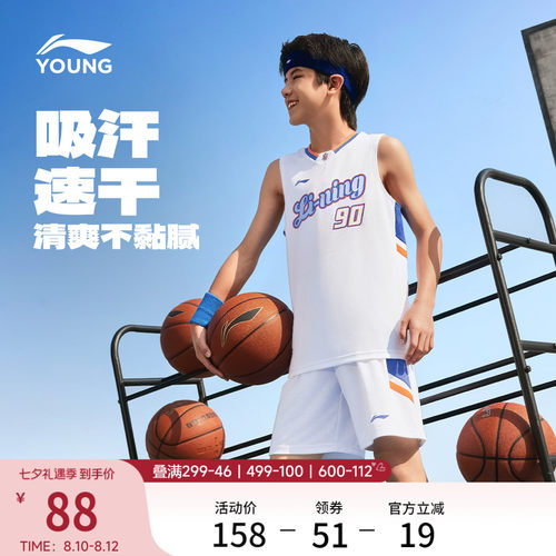 李宁童凉爽宽松男比赛套装