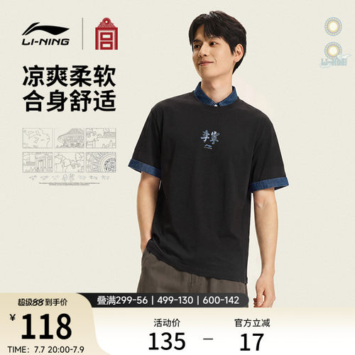 李宁速干凉爽男短袖文化衫