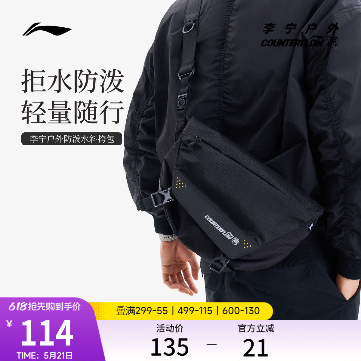 李宁户外CF溯｜斜挎包男包女包防泼水反光时尚潮流休闲运动包