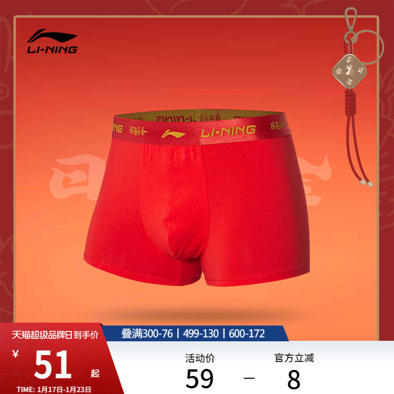 李宁日进斗金男士红色内裤2026新年款官方马年本命年弹力运动内裤,运动服/休闲服装,运动内裤,淘宝优惠券,粉丝福利购,淘宝优惠卷