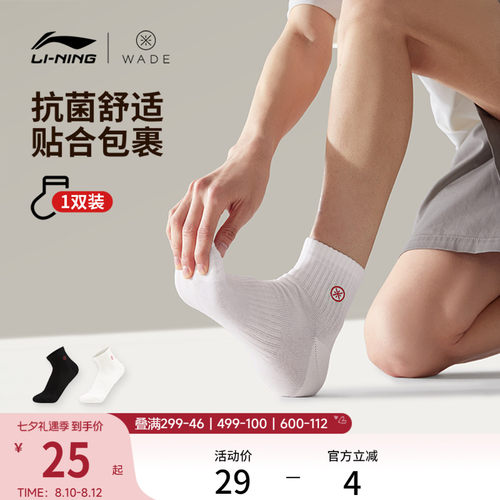 李宁短筒男女同款短袜运动袜