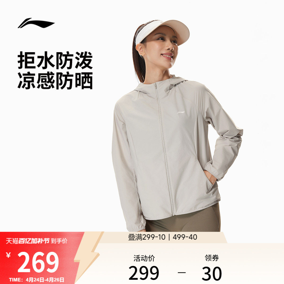 李宁防晒衣女春夏新品健身跑步瑜伽连帽上衣轻薄冰丝凉感运动外套