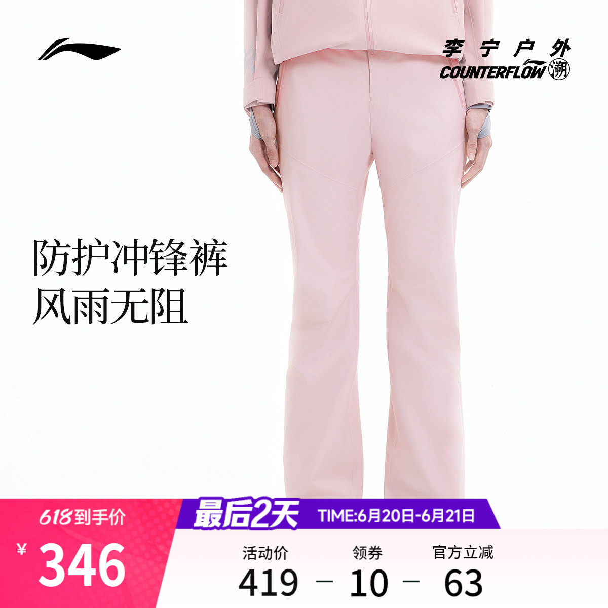 李宁户外CF溯女子冲锋裤