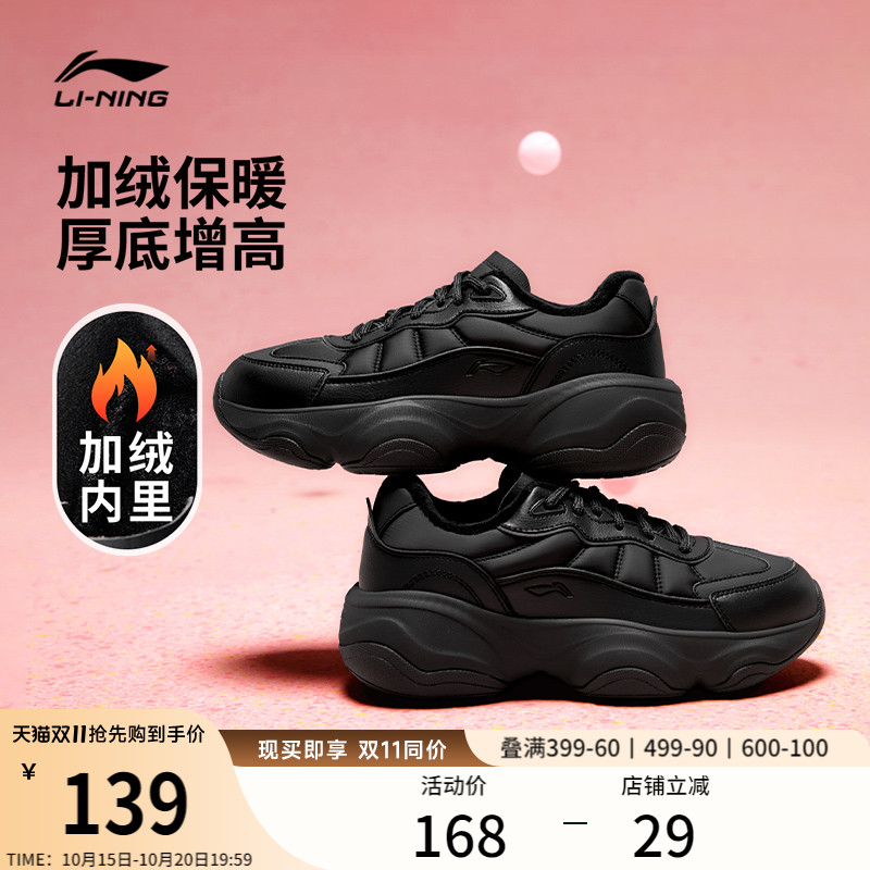 李宁蜜糖丨休闲鞋女士款秋冬季复古老爹鞋厚底增高革面加绒运动鞋