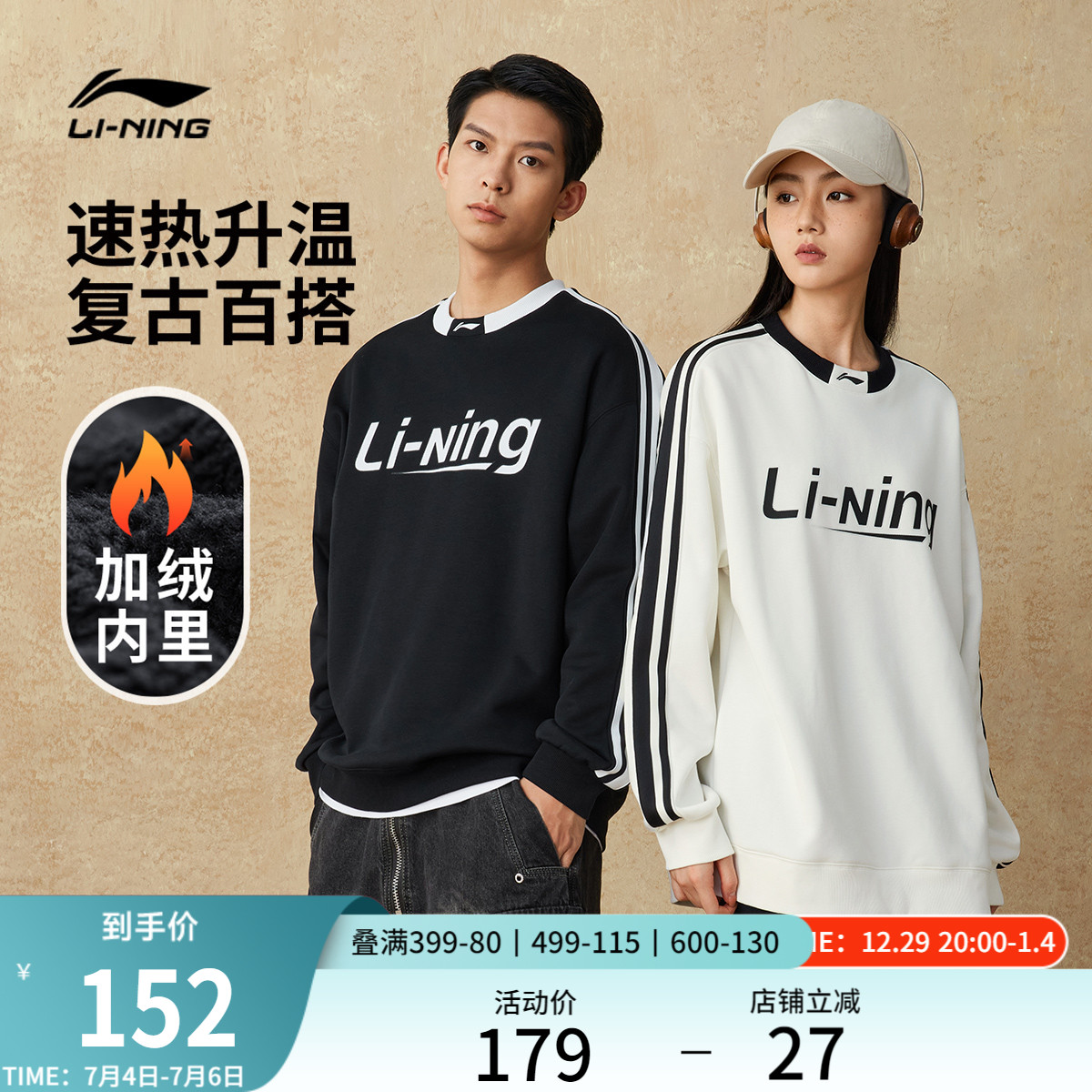 李宁情侣复古卫衣加绒上衣