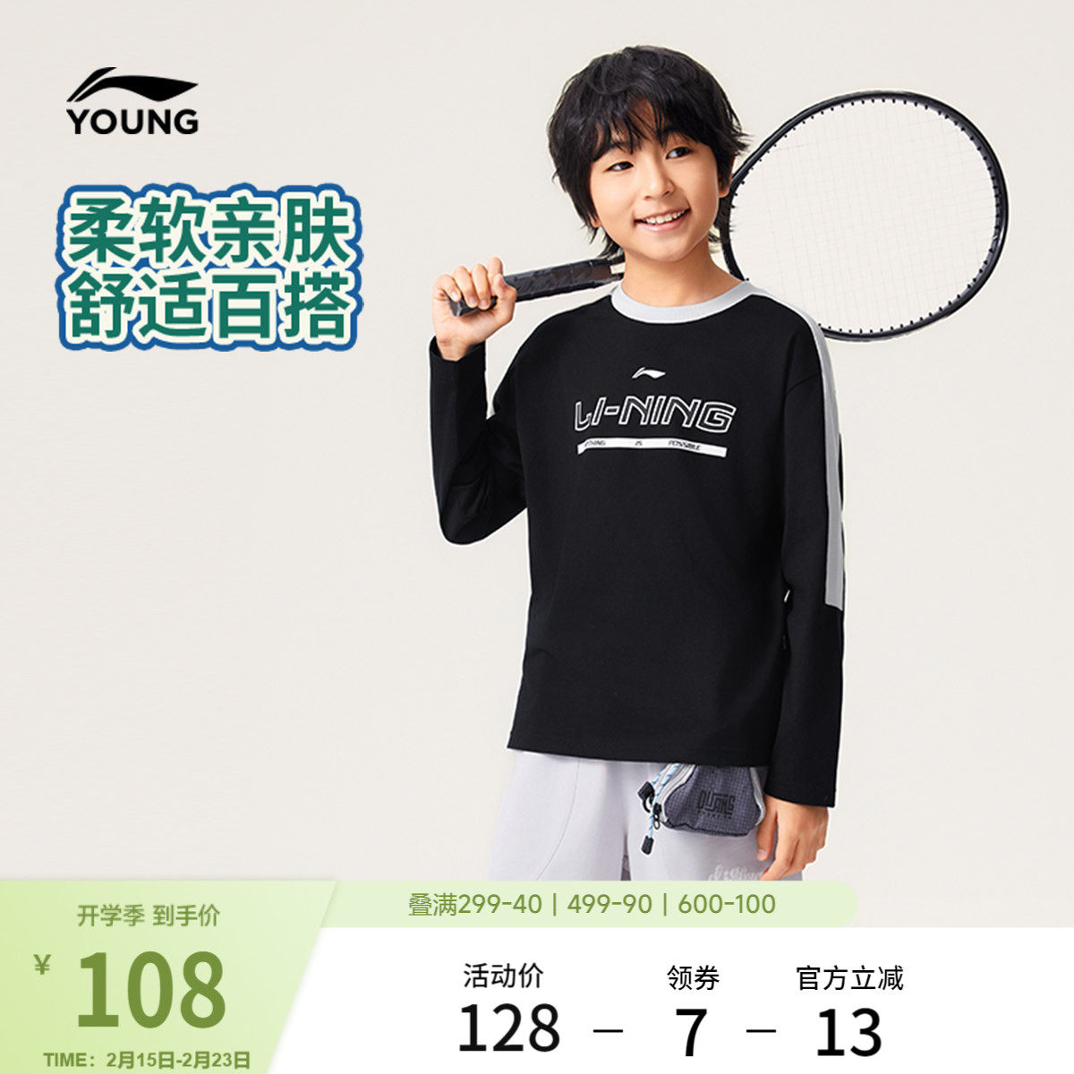 李宁童装长袖T恤男女小大童运动生活系列春季圆领上衣针织休闲服