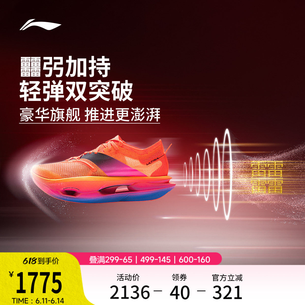李宁飞电5 ULTRA | 超䨻跑步鞋男女碳板专业竞速马拉松比赛运动鞋