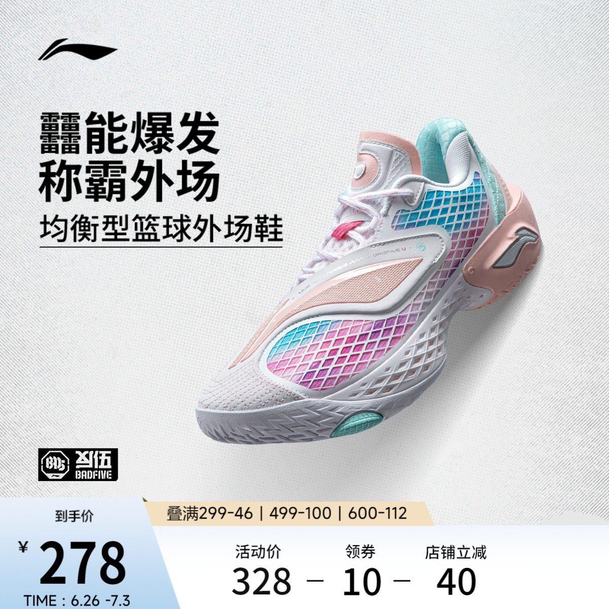 李宁反伍5 LOW | BADFIVE篮球鞋男支撑包裹轻量高回弹实战运动鞋 - 实物图