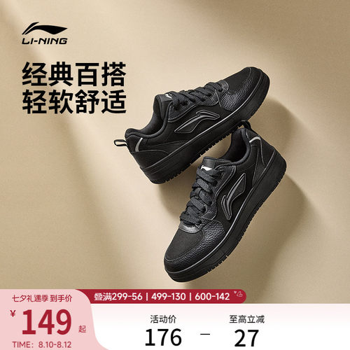 李宁天迹SOFT男子板鞋休闲运动鞋