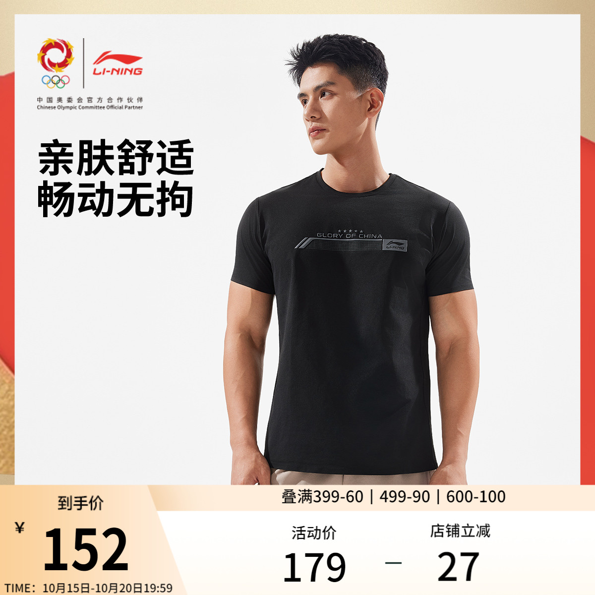 李宁荣耀系列男子短袖T恤