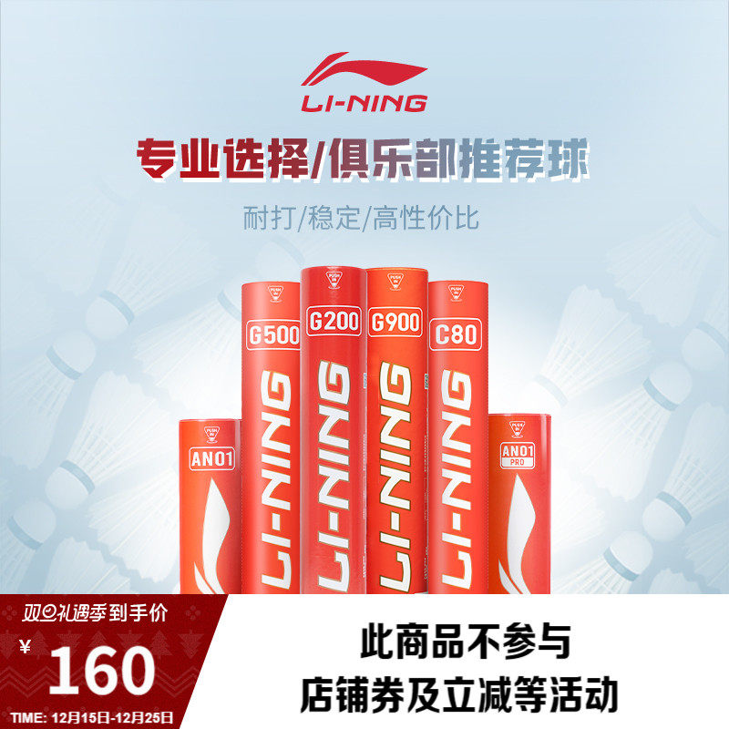 李宁C50 羽毛球新款12只装鸭毛飞行稳定型羽毛球室内比赛训练球