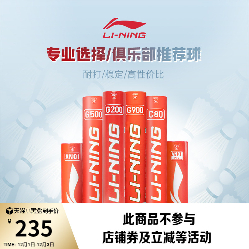 李宁男女同款羽毛球羽毛球