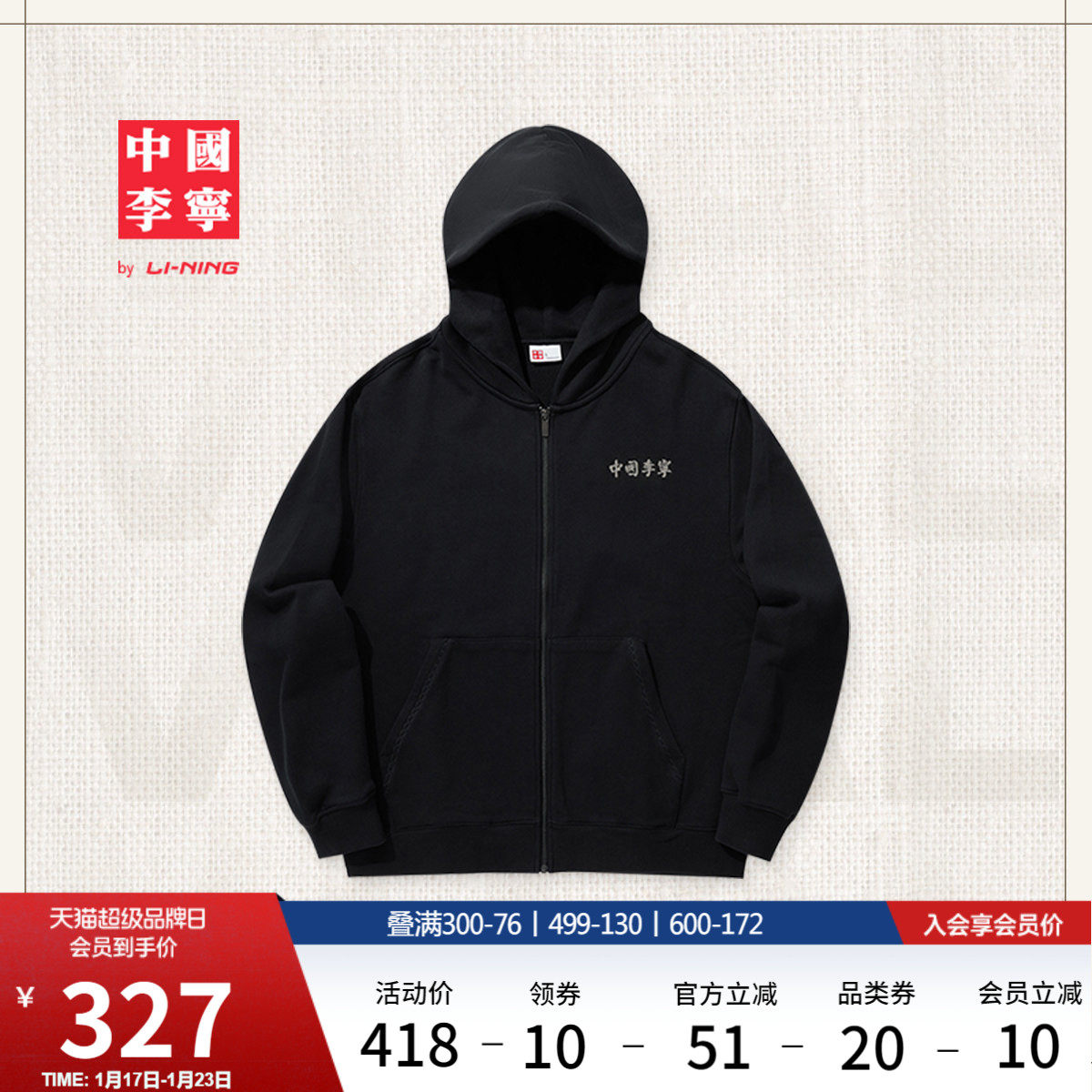 中国李宁外套男士冬季官方新款薄款情侣拉链卫衣女开衫上衣运动服,运动服/休闲服装,运动茄克/外套,淘宝优惠券,粉丝福利购,淘宝优惠卷