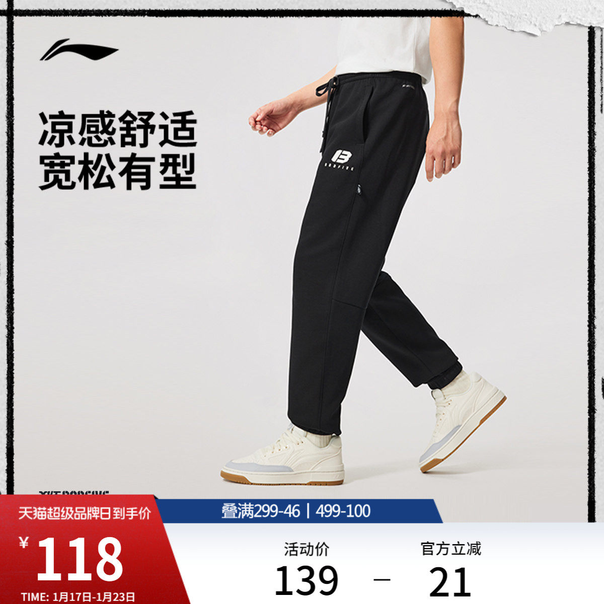 李宁卫裤凉爽透气裤子男款空气层面料休闲舒适束脚针织运动长裤,运动服/休闲服装,运动长裤,淘宝优惠券,粉丝福利购,淘宝优惠卷