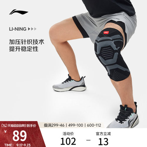 李宁男女同款运动护具运动护具