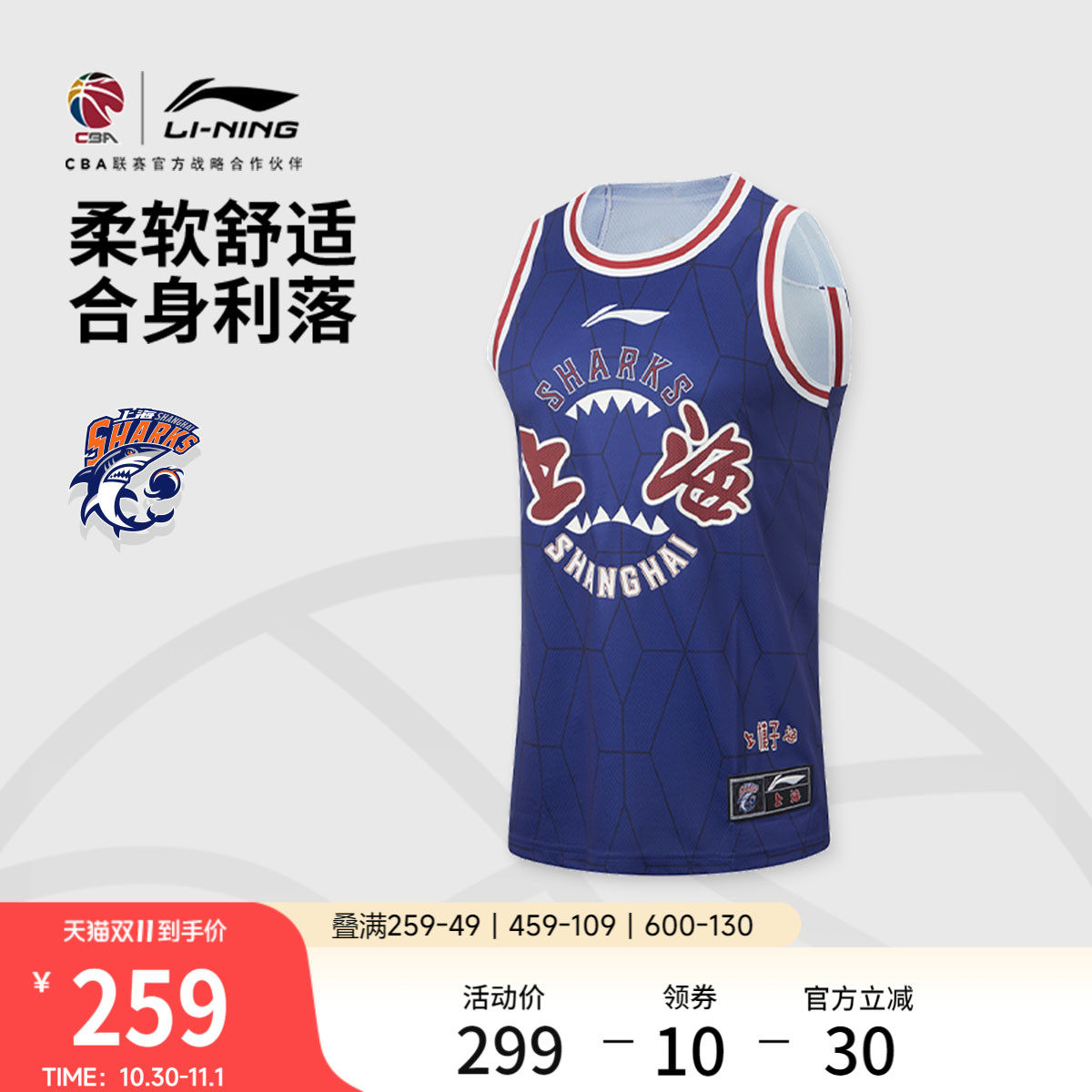 李宁25-26赛季CBA上海久事球迷版篮球比赛服男新款夏季针织运动服