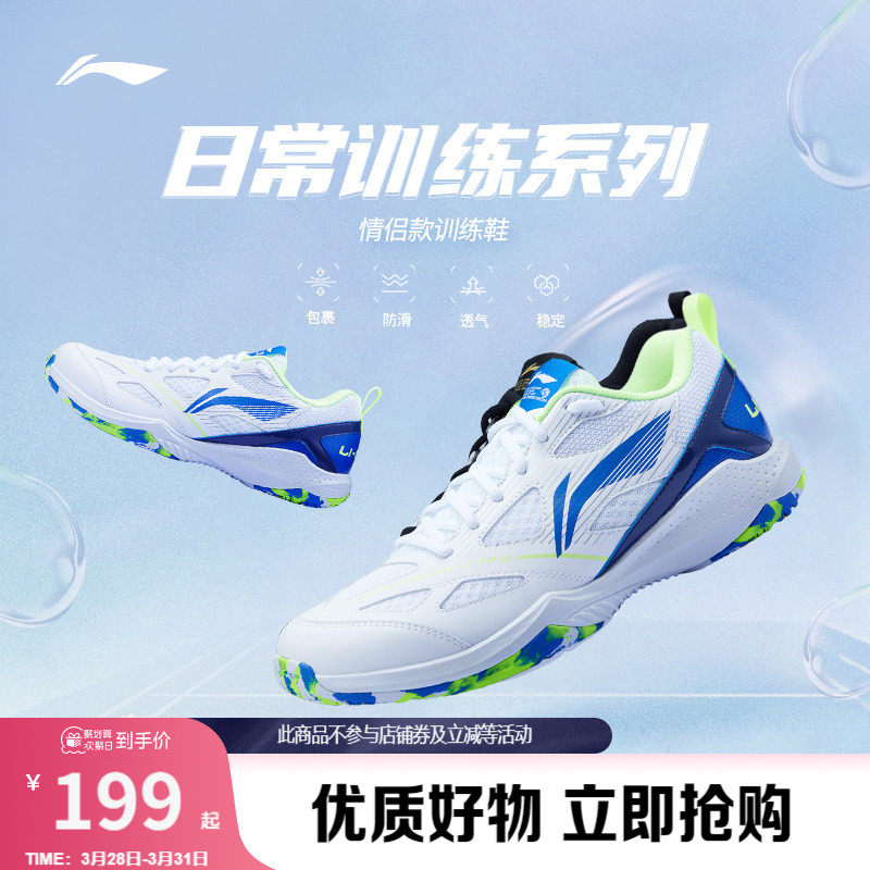 李宁疾风LITE丨羽毛球鞋男女同款耐磨透气柔软透气耐磨止滑训练鞋
