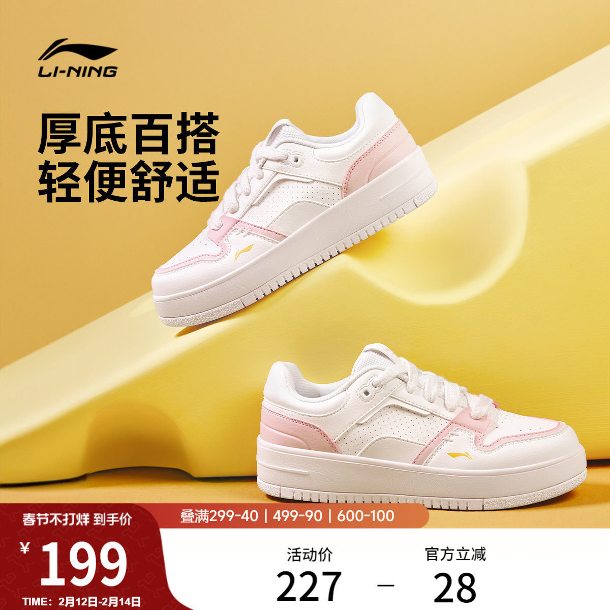 李宁奶酪丨板鞋女春季小白鞋时尚百搭厚底增高经典休闲鞋运动鞋女