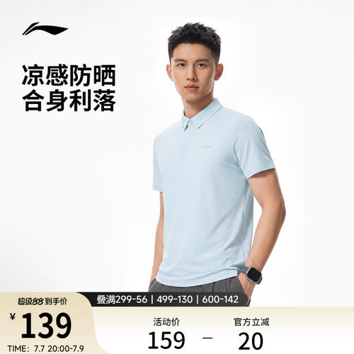 李宁男子冰感POLO衫商务防晒