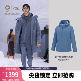 李宁荣耀金标系列外套男女防风运动风衣 米兰走秀 肖战同款
