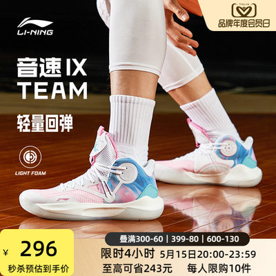 李宁音速9Team中帮实战篮球鞋