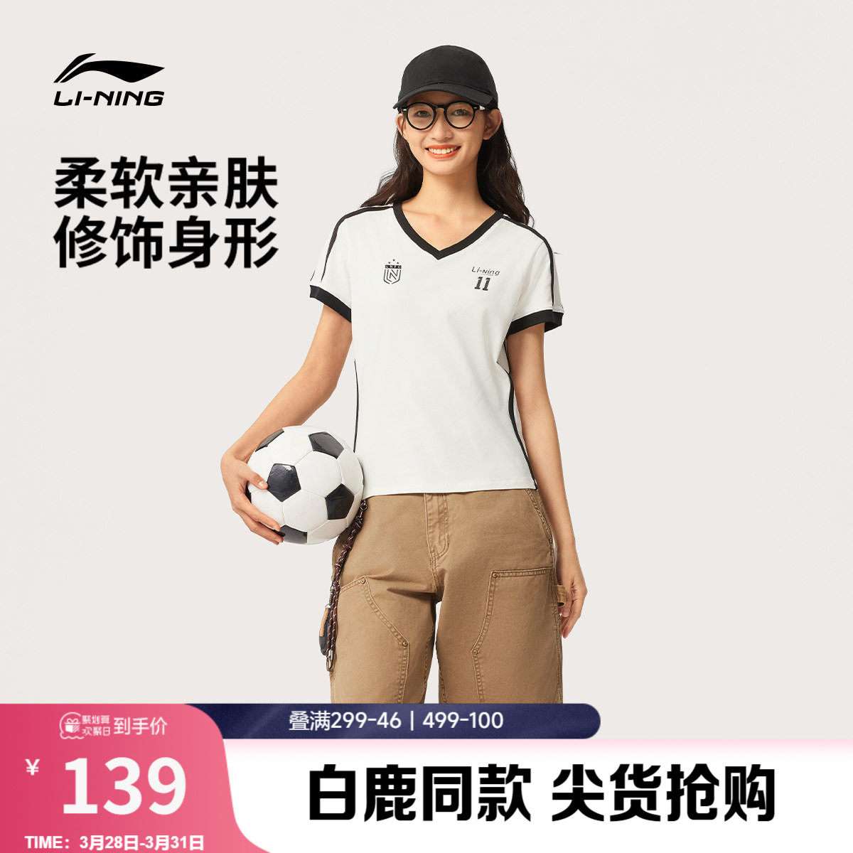 白鹿同款李宁短袖女士春夏新款女装网球风V领上衣白色冰丝运动T恤