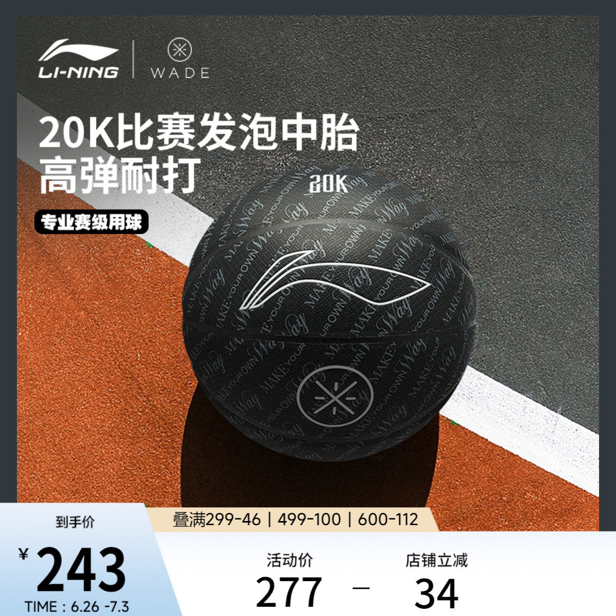 李宁篮球男女2026新款官方韦德7号标准球学生成人防滑比赛训练球
