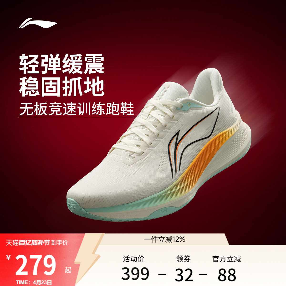 李宁赤兔9丨跑步鞋男中考跳绳无板竞速训练轻便透气减震运动鞋子