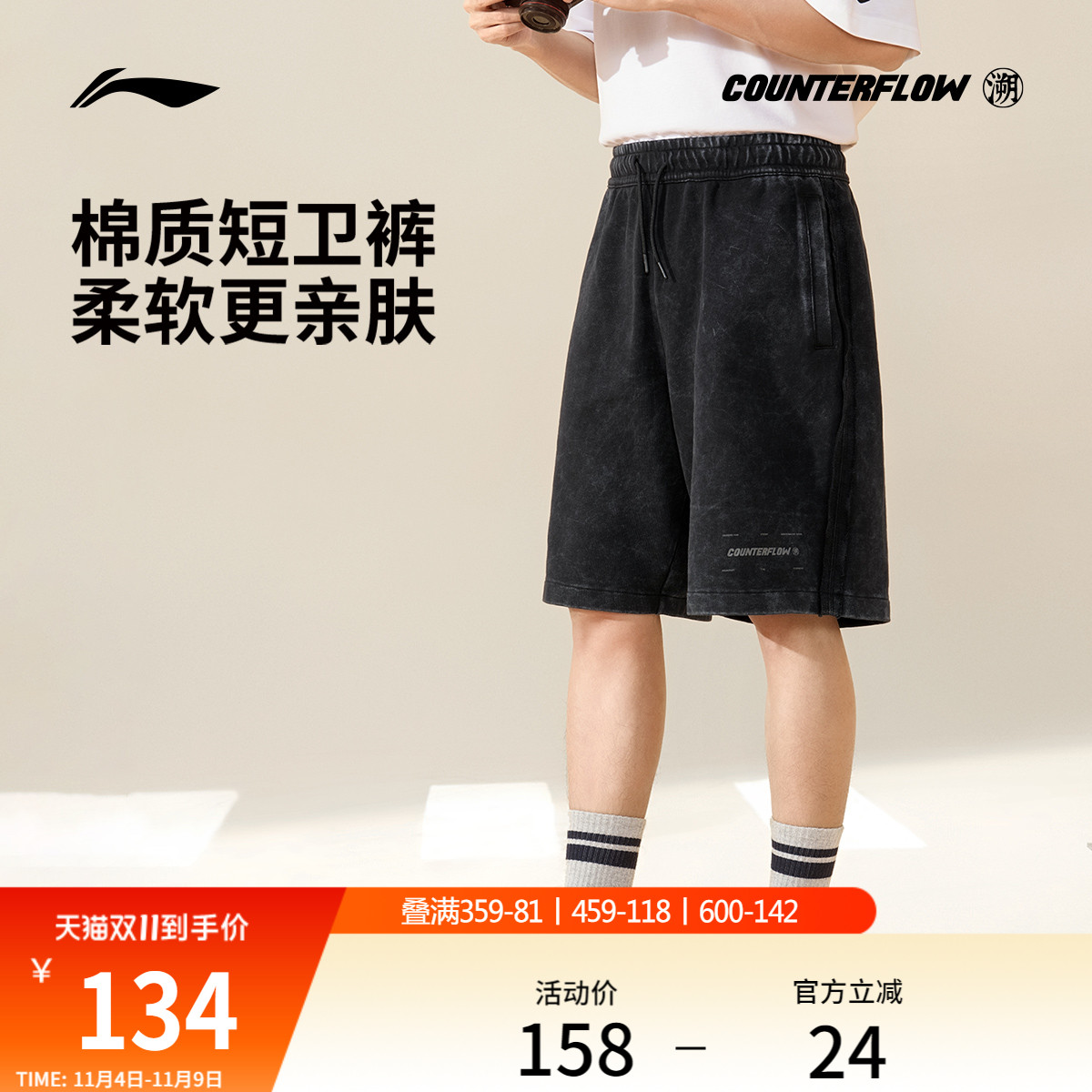 李宁户外CF溯男子针织短卫裤