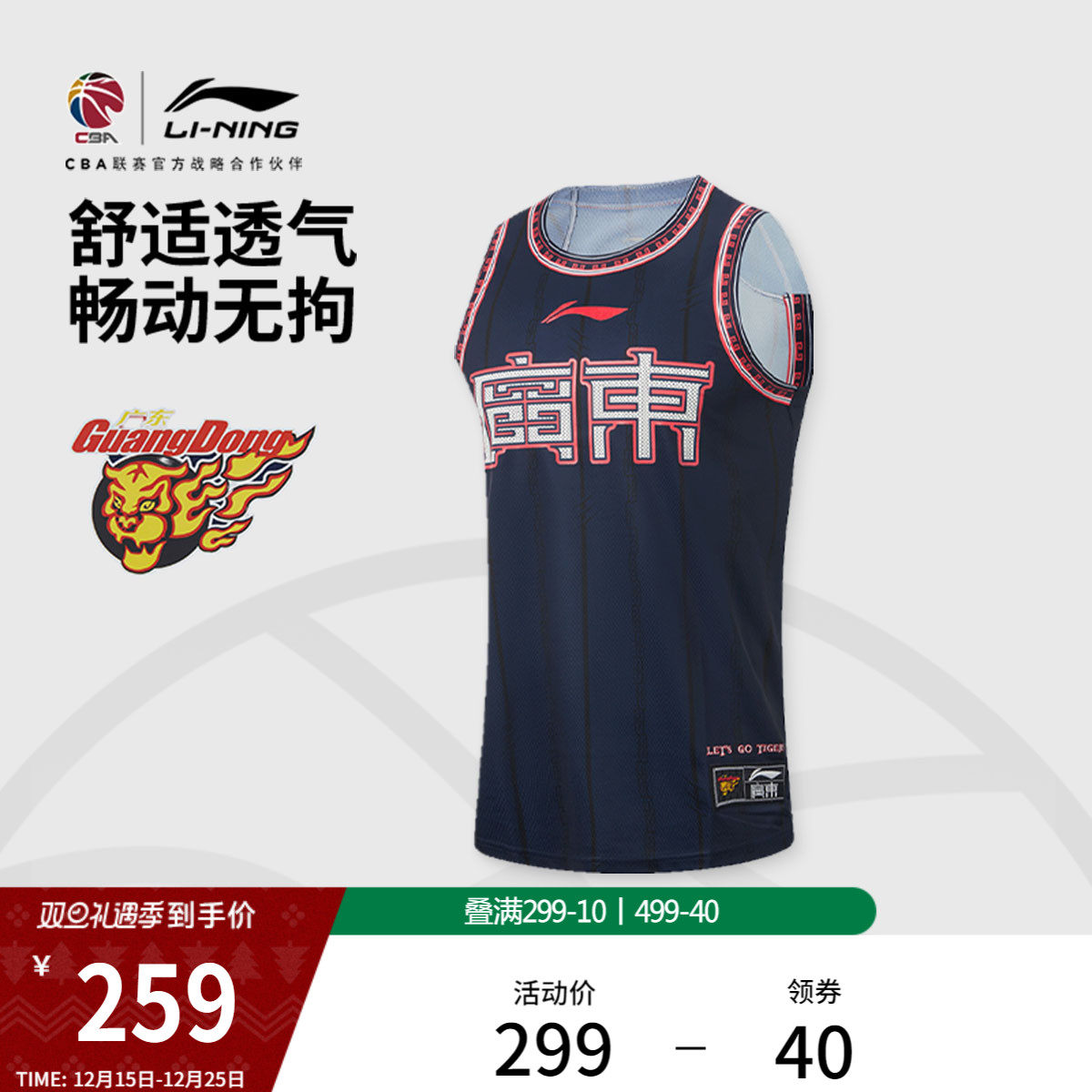 李宁25-26赛季CBA广东宏远球迷版篮球比赛服男官方新款针织运