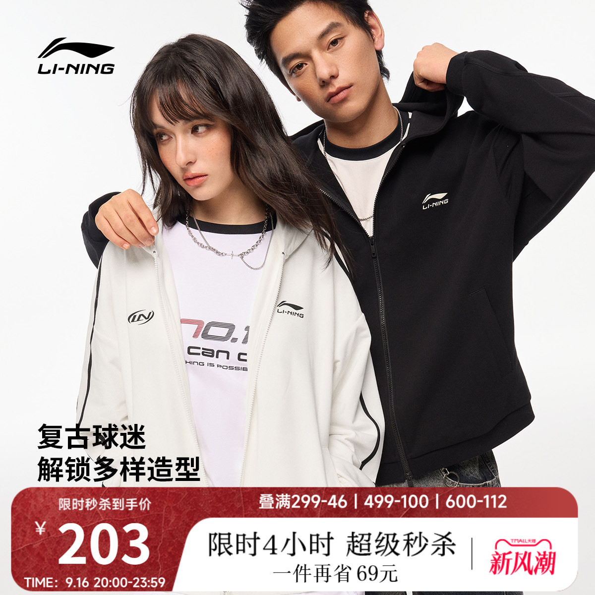 李宁球迷风情侣外套拉链卫衣										