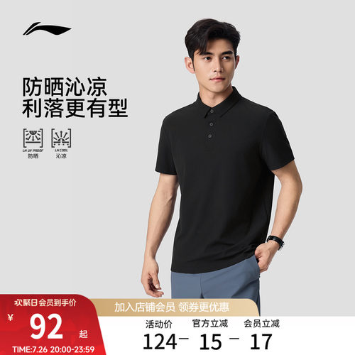 李宁男子冰丝防晒POLO衫